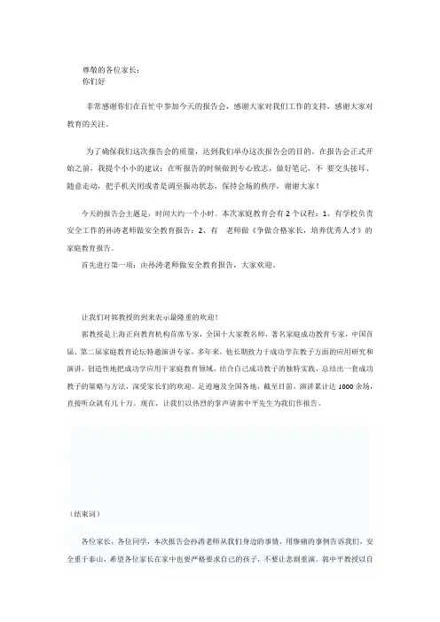 家庭教育专题讲座主持词