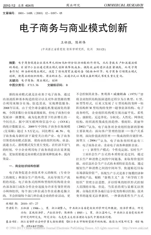 电子商务与商业模式创新