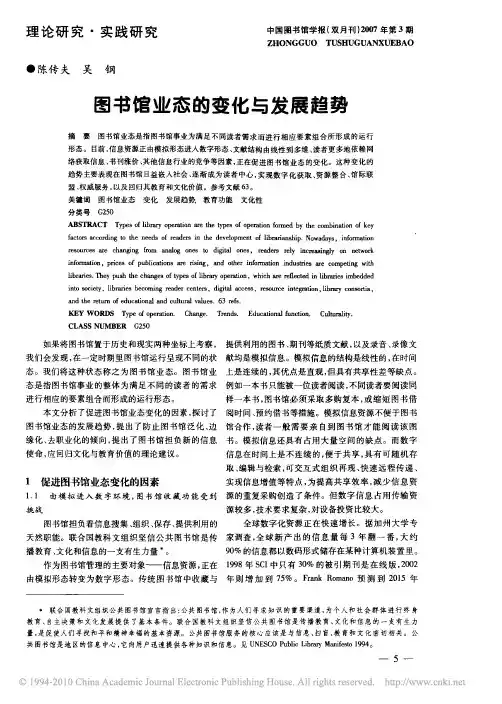 图书馆业态的变化与发展趋势