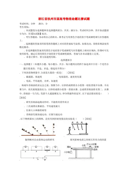 浙江省杭州市2019届高考物理命题比赛试题1