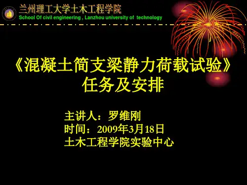 钢筋混凝土简支梁静力荷载试验