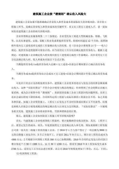 建筑施工企业收入、成本的确认