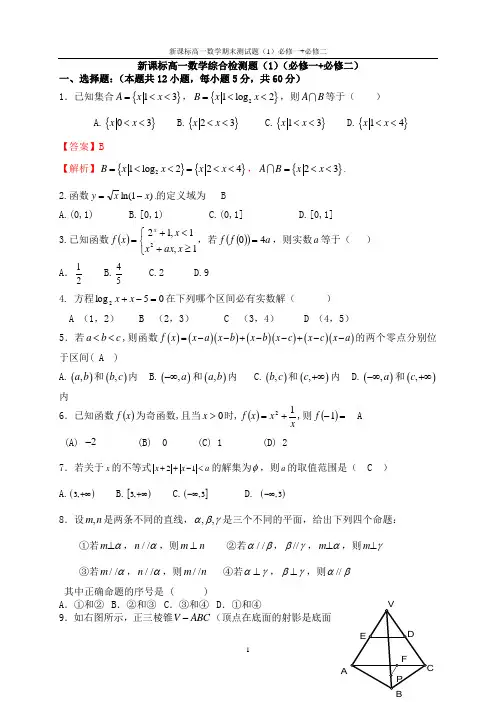 新课标高一数学期末测试题[1]