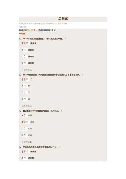 以保障和改善民生为重点课后测试62721
