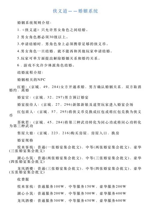 侠义道——婚姻系统