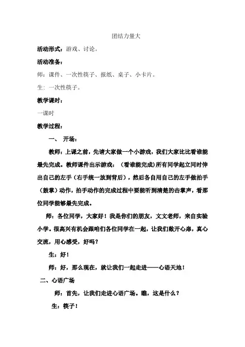团结力量大——小学三年级心理健康教育活动课教案