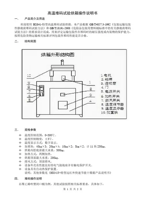 高温堆码试验烘箱操作说明书