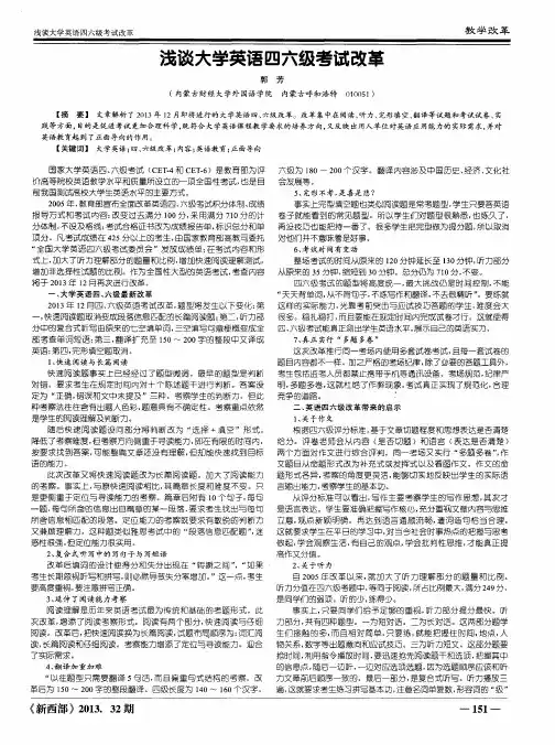 浅谈大学英语四六级考试改革