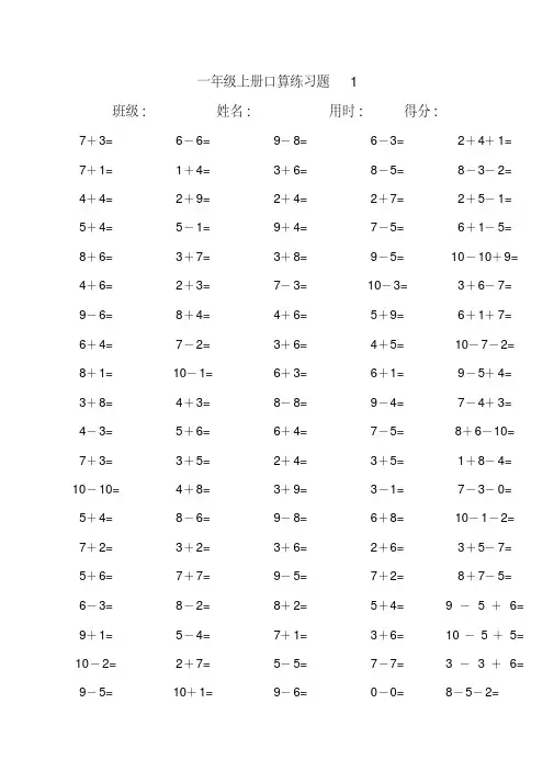 人教版一年级数学上册口算练习题(14篇)