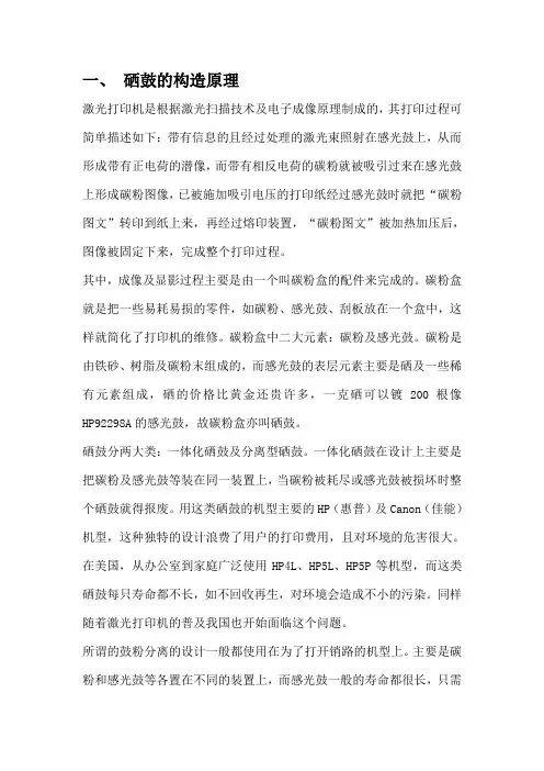 硒鼓的构造原理