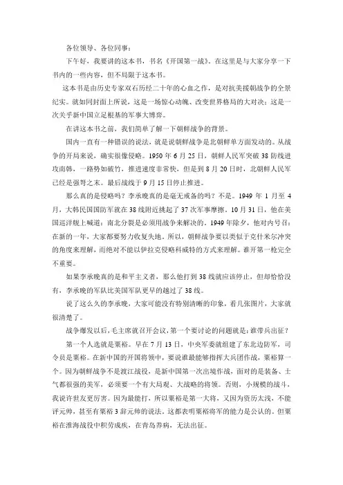讲书大赛(演讲稿)