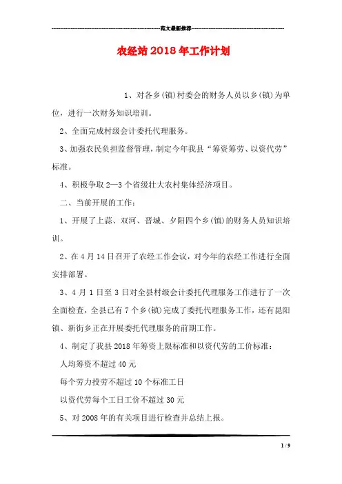 农经站2018年工作计划
