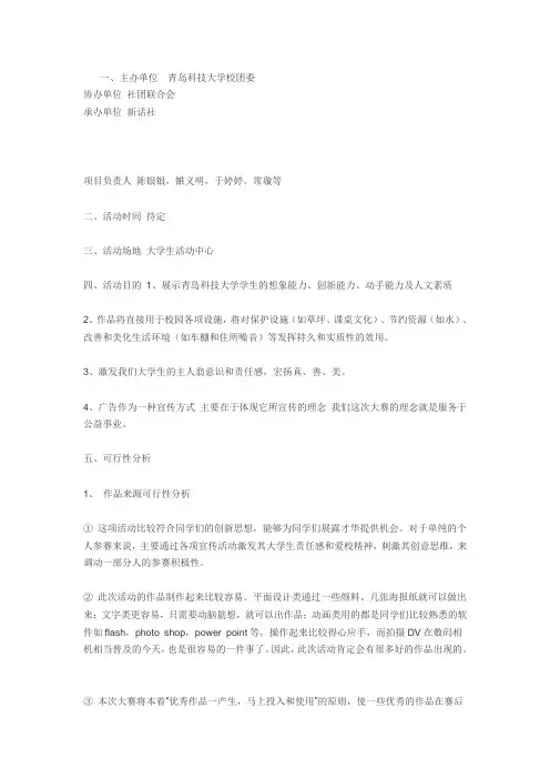 (营销策划)广告创意大赛策划书