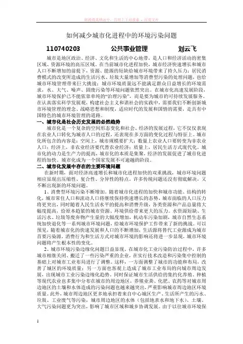 如何减少城市化进程中的环境污染问题