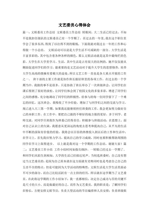 文艺委员心得体会