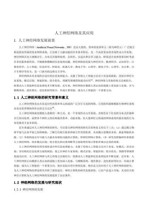 人工神经网络论文