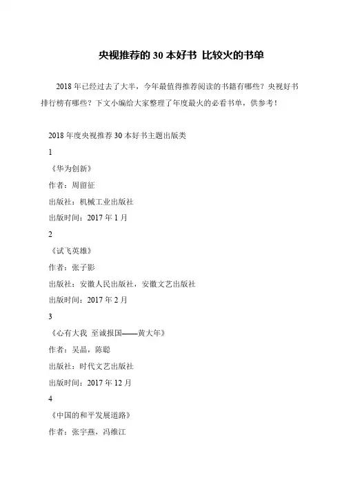 央视推荐的30本好书 比较火的书单