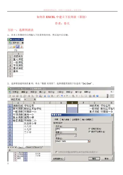 如何在excel中建立下拉列表(春天)