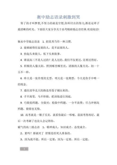 衡中励志语录刺激到哭