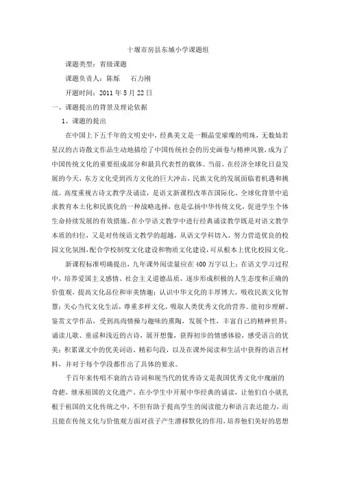经典诵读开题报告