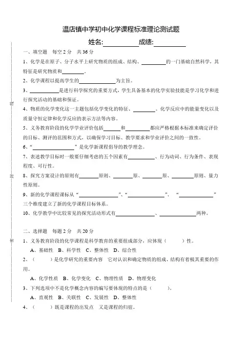 初中化学课程标准理论测试题