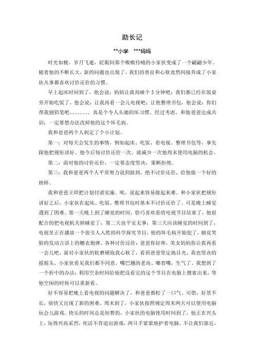 家庭教育案例征文  助长记
