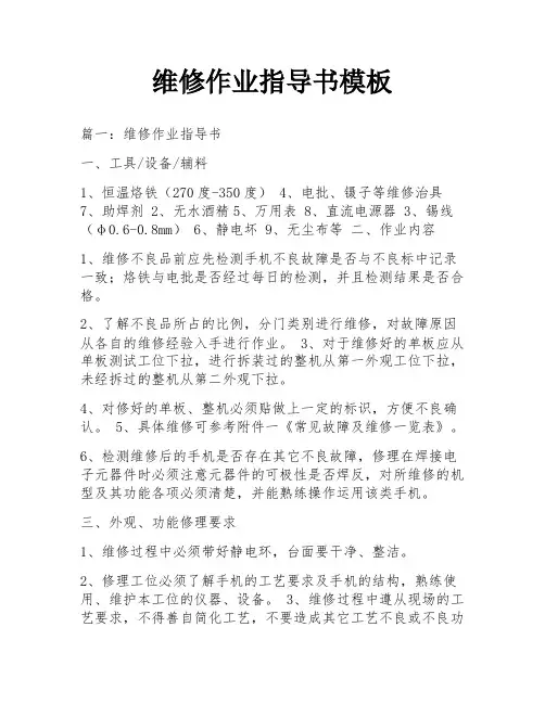 维修作业指导书模板