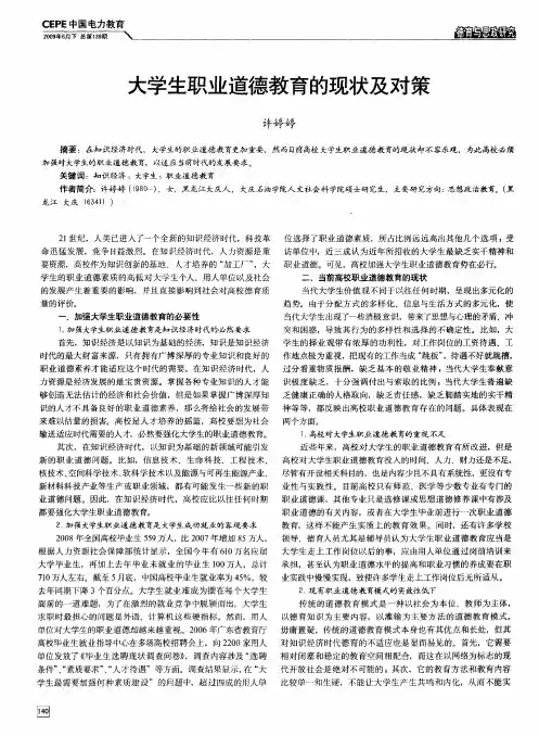 大学生职业道德教育的现状及对策