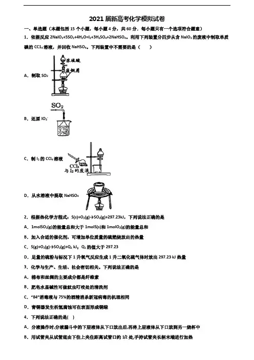 〖精选4套试卷〗2021学年江西省景德镇市新高考化学教学质量检测试题