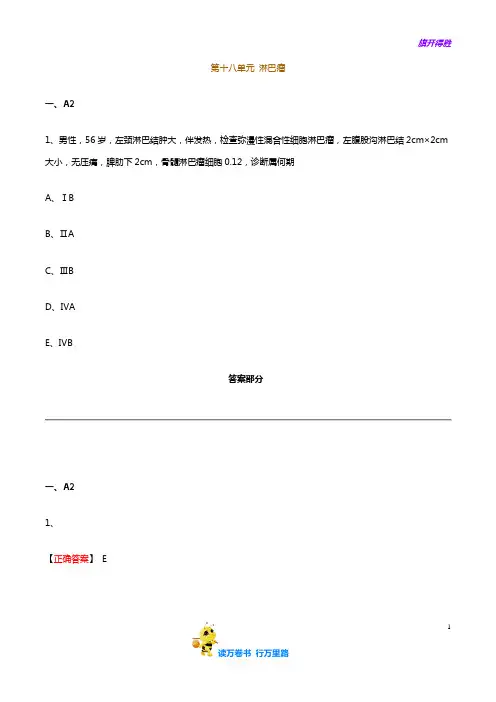 口腔执业医师 临床综合内科基础 精品试题卷:1801
