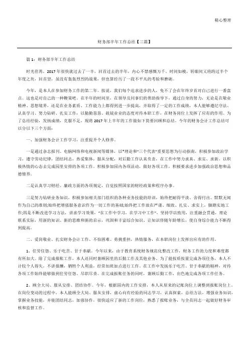 财务部半年工作总结三篇