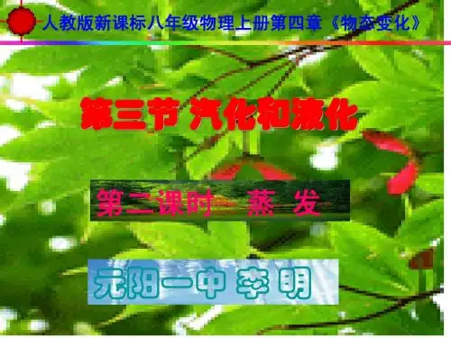 蒸发1