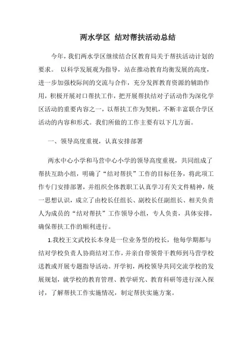 学校结对帮扶活动总结
