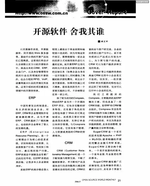 开源软件舍我其谁