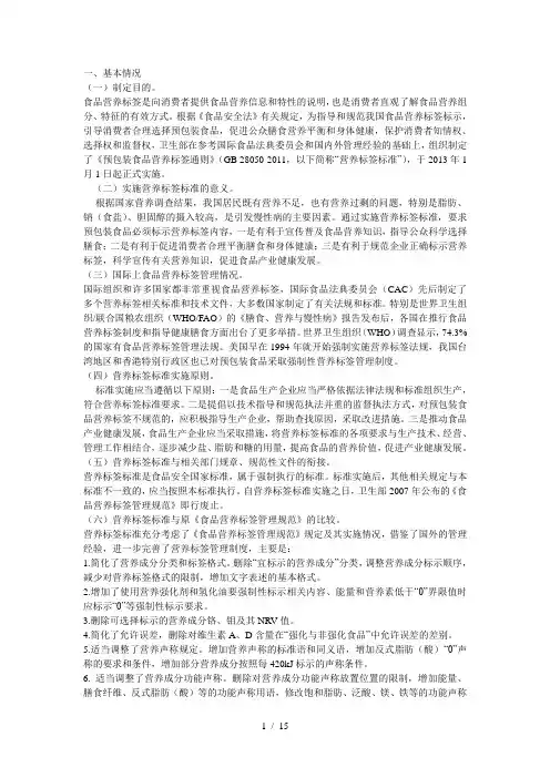 营养标签解读 2