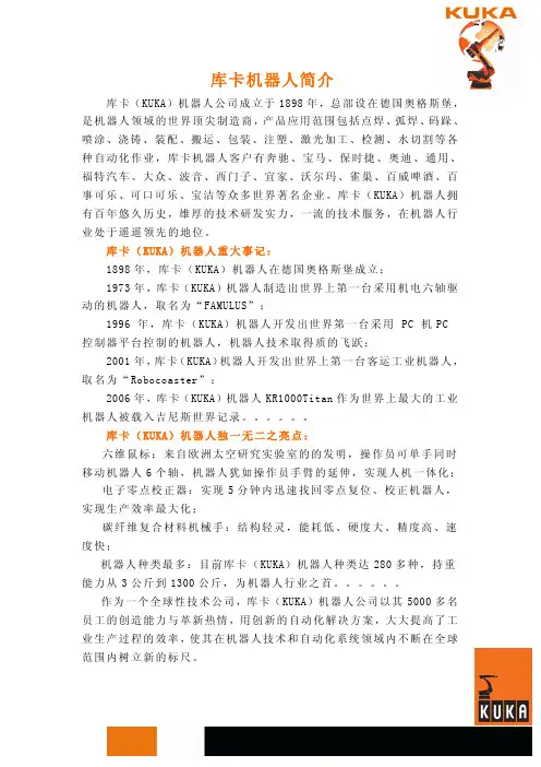 库卡机器人简介