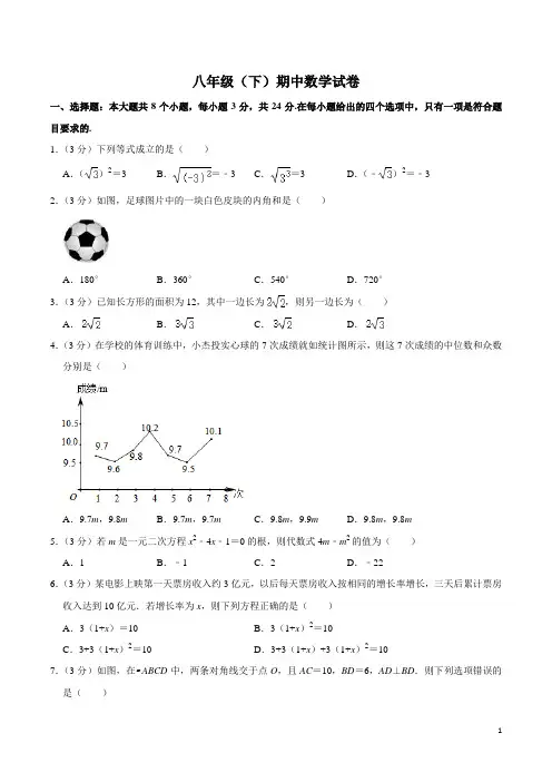 人教版八年级下期中数学试卷含答案详解
