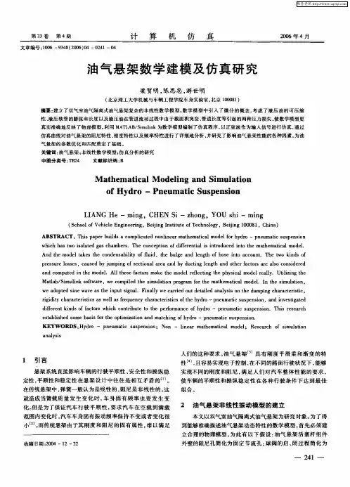 油气悬架数学建模及仿真研究