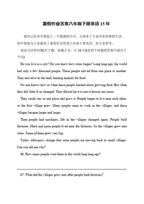 暑假作业答案八年级下册英语15年