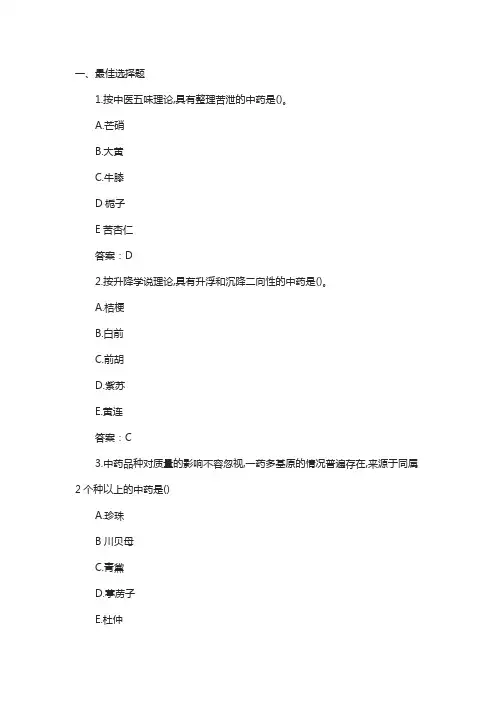 2018年执业药师《中药学专业知识一》真题答案 (完整版)