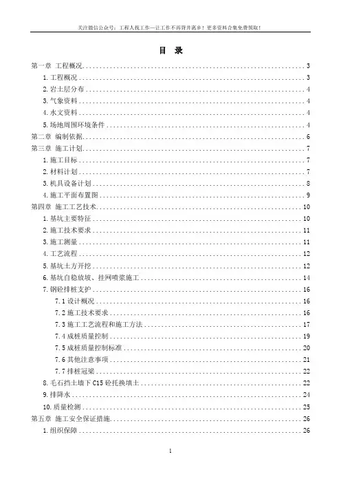 基坑支护方案(专家论证版)