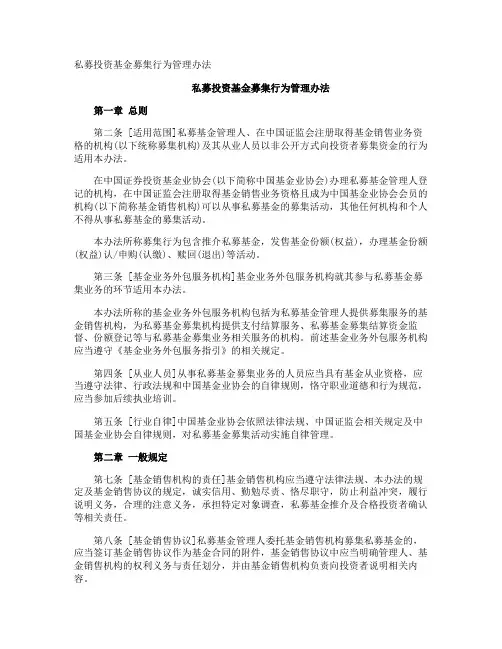 私募投资基金募集行为管理办法 2
