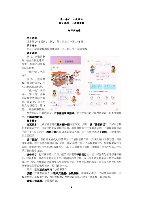 小数乘法,五年级上册,第1课时