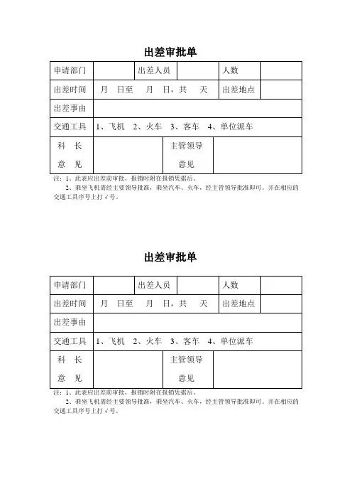 出差审批单