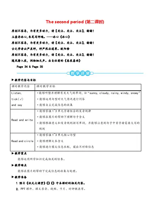PEP四年级英语下册Recycle1_The second period(第二课时)教案与反思