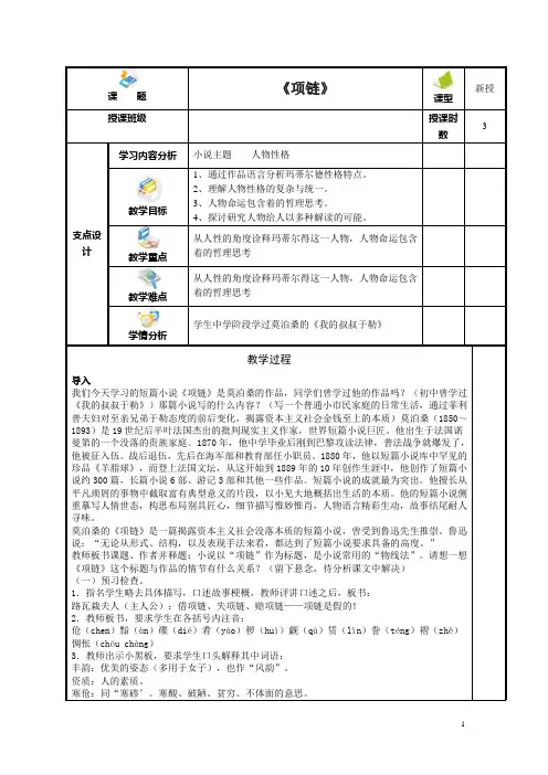 中职语文《项链》教学教案