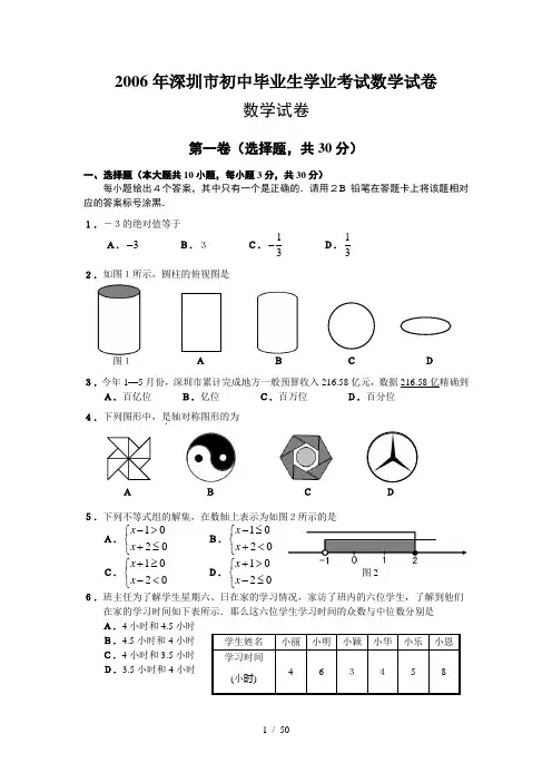 历年深圳市数学中考试题(含答案)