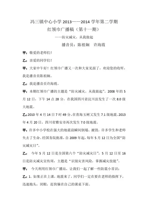防震减灾广播稿
