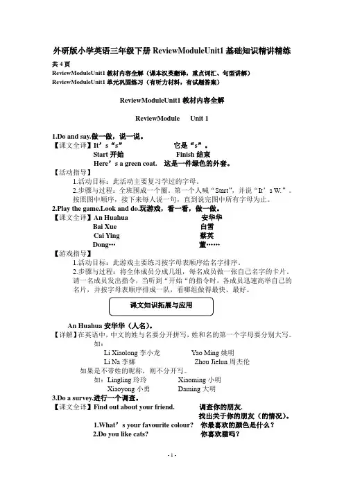 外研版小学英语三年级下册ReviewModuleUnit1基础知识精讲精练