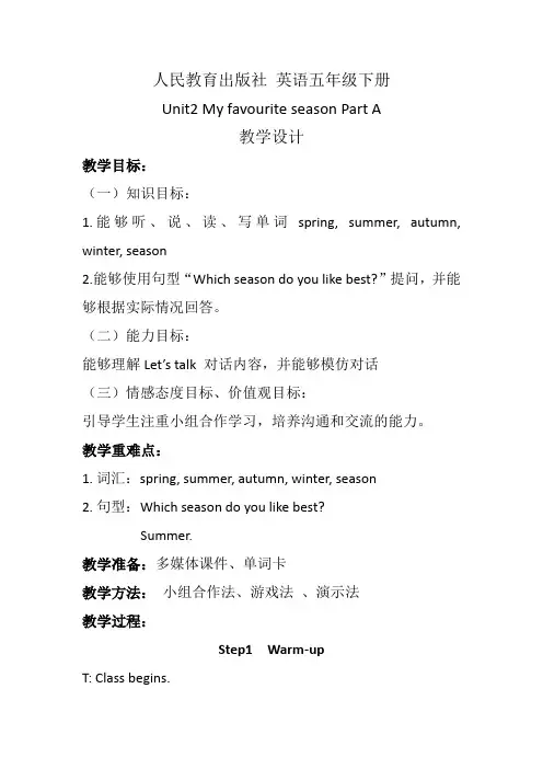 小学英语_Unit2MyfavouriteseasonPartA教学设计学情分析教材分析课后反思